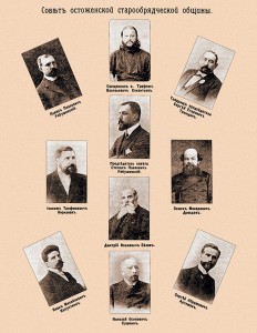 Совет Остоженской старообрядческой общины. Ежегодник «Церковь», 1910–1911 гг.