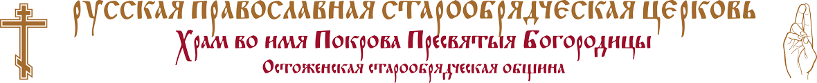 храм турчанинов переулок старообрядческий